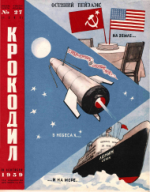 Обложка для Крокодил, 1959 , № 27.pdf